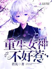 重生校园女神:明少,太腹黑