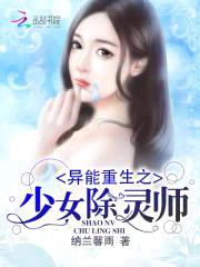 异能重生:少女阴阳师
