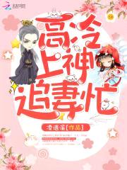 快穿有毒:高冷BOSS撩不动