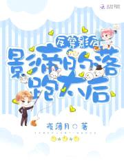 反穿影后:影帝的落跑太后