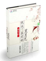 妖妃嫁到:暴君,请自重