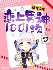 快穿病娇女配:反派,cao之过急!