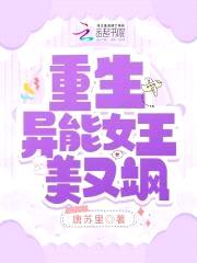 重生八零年:兵王的异能媳妇