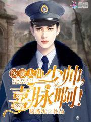 医妻太甜:云少,喜脉啊!