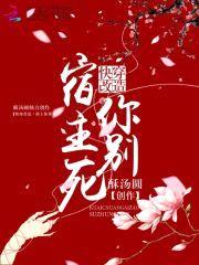 快穿改造:宿主你别死