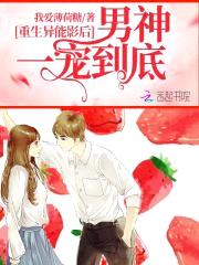 重生异能影后:男神,一宠到底!
