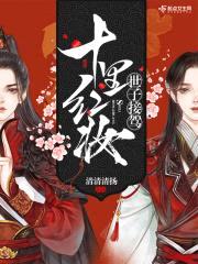 世子接驾,十里红妆!