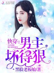 快穿:男主,坏得狠