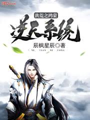 洪荒之鸿蒙逆天系统