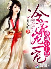 冷帝宠一宠:萝莉小王妃