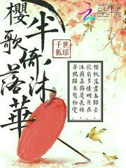 凤囚凰:殿下,求放过