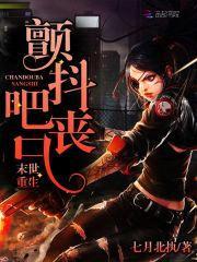 末世重生:颤抖吧,丧尸