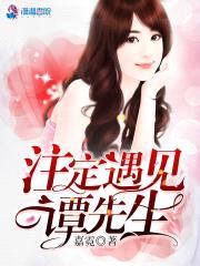 萌妻入怀:谭总,须节制