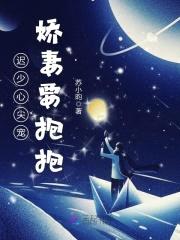 迟少心尖宠,娇妻要抱抱