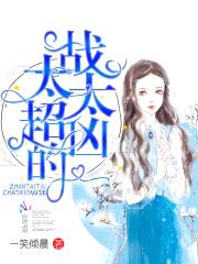 BOSS心尖宠:宝贝儿,别闹!