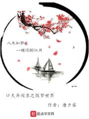 口天异闻录之假梦世界