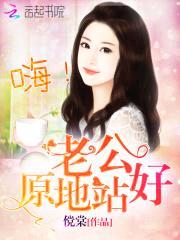 高冷小叔,诱妻72式