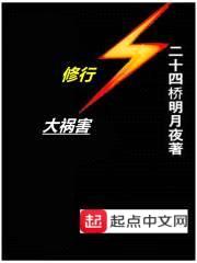 修行大祸害