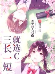 三长一短就选C