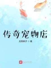 传奇宠物店