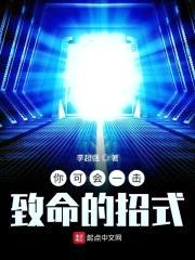 你可会一击致命的招式