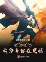 吞噬星空:我每年都在变强