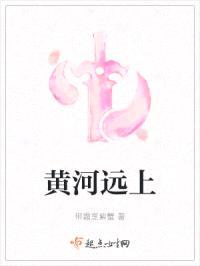黄河远上