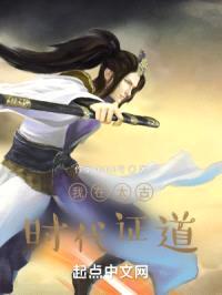 我在太古时代证道