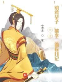 大唐:纨绔皇子,被李二偷看日记