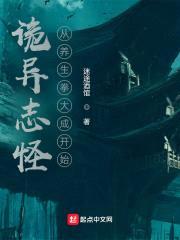 诡异志怪:从养生拳大成开始