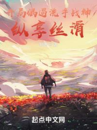 开局偶遇洗手战神:纵享丝滑