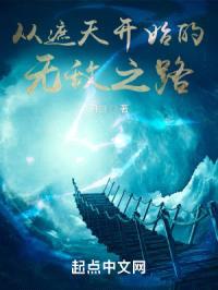 从遮天开始的无敌之路