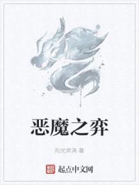 恶魔之弈