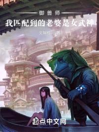 御兽师:我匹配到的老婆是女武神