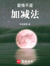 爱情不是加减法